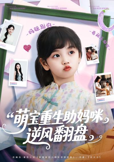 萌宝重生助妈咪逆风翻盘}