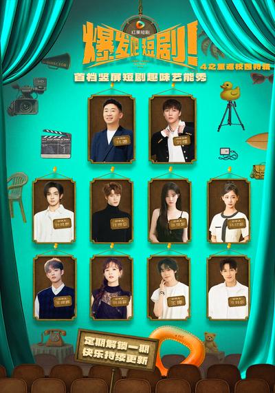 爆发吧，短剧4之重返校园特辑}