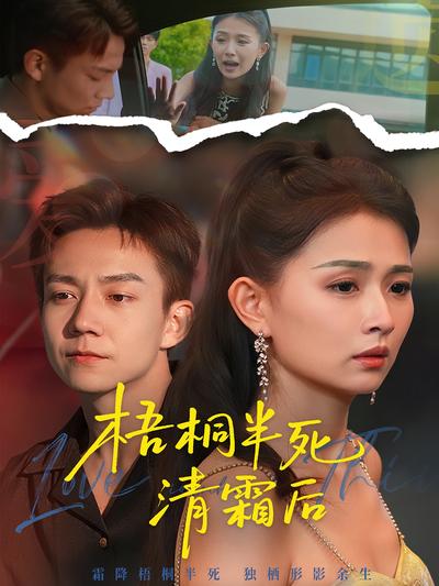 梧桐半死清霜后}