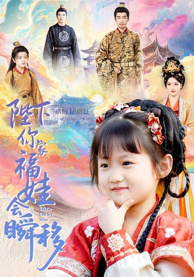 陛下你家福娃会瞬移}