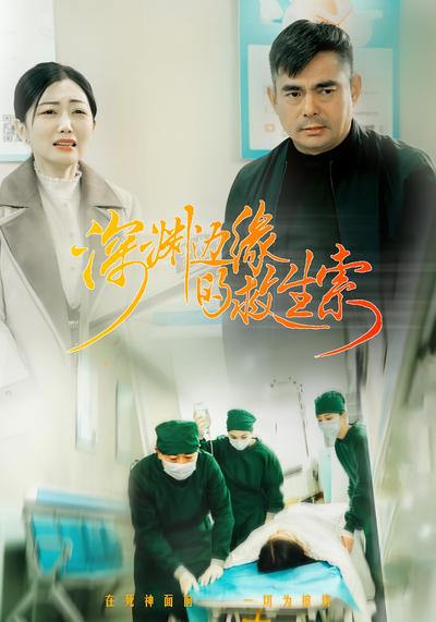 深渊边缘的救生索}