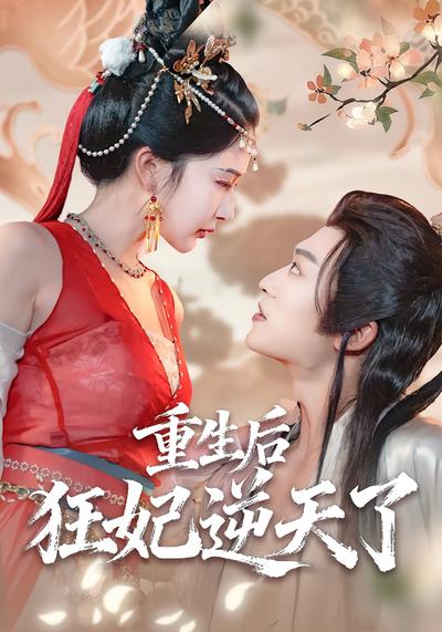 重生后狂妃逆天了}