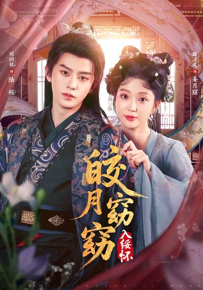 皎月窈窈入绥怀}