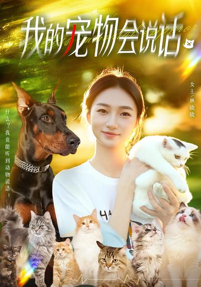 我的宠物会说话}