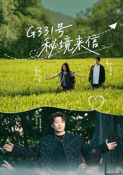 G331 号秘境来信}