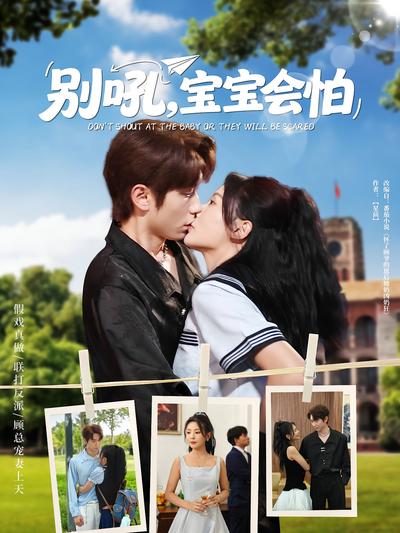 别吼，宝宝会怕}