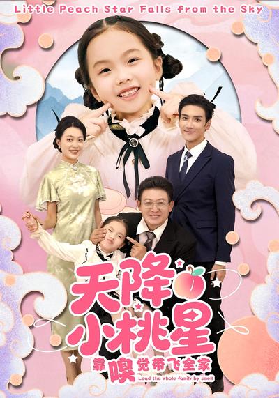 天降小桃星靠嗅觉带飞全家}