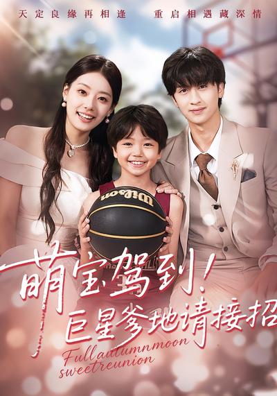 萌宝驾到！巨星爹地请接招}