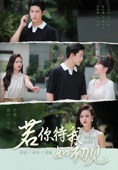 若你待我如初见}