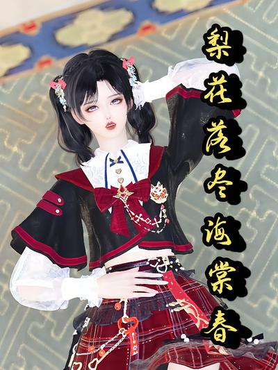 梨花落尽海棠春}