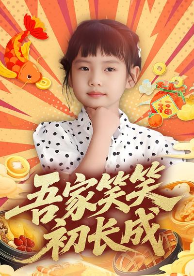 吾家笑笑初长成}