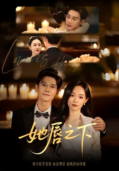 她唇之下}
