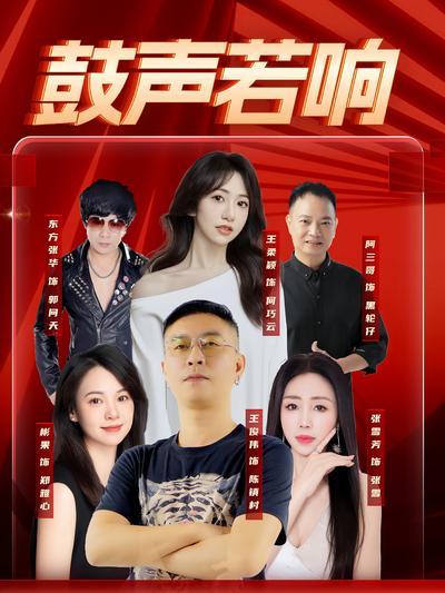 鼓声若响}