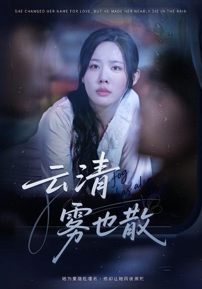 云清雾也散}