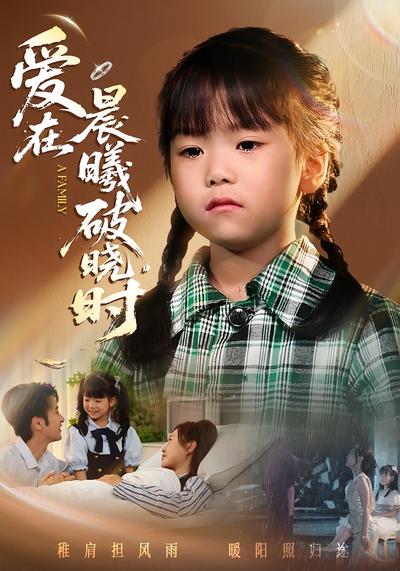 爱在晨曦破晓时}