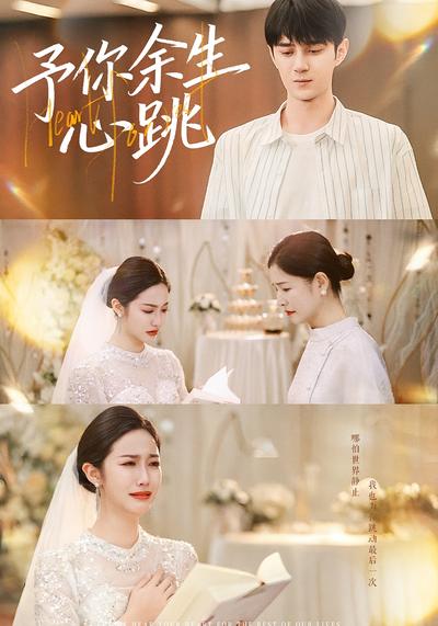 倒数1095天，心只为你跳动}