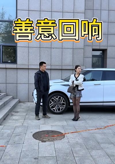 善意回响}