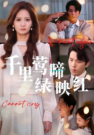 千里莺啼绿映红}