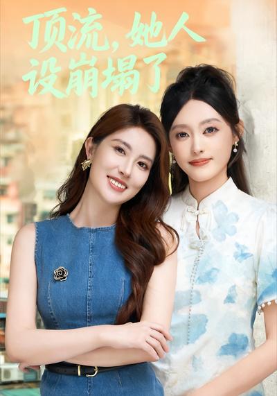 顶流，她人设崩塌了}