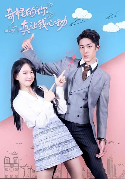 奇怪的你真让我心动}