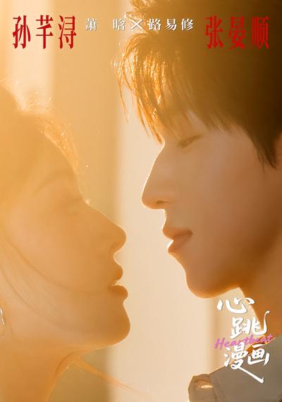 心跳漫画}