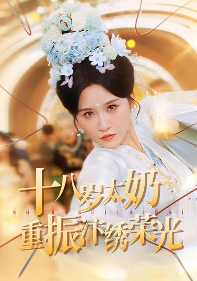 十八岁太奶重振汴绣荣光}