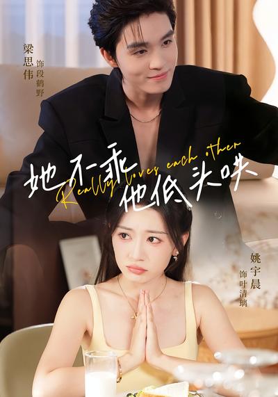 她不乖，他低头哄}