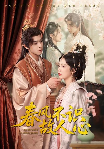 春风不识故人心}