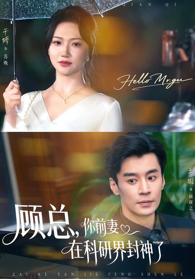 顾总，你前妻在科研界封神了}