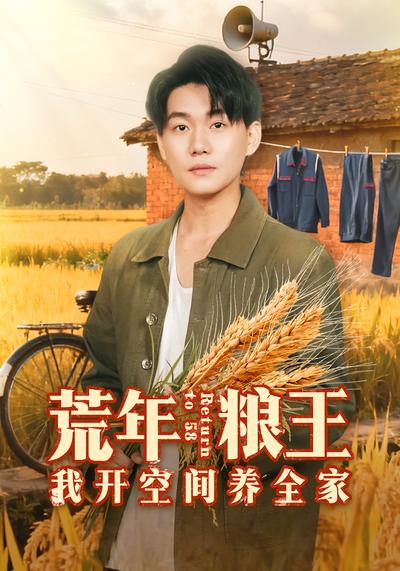 荒年粮王：我开空间养全家}