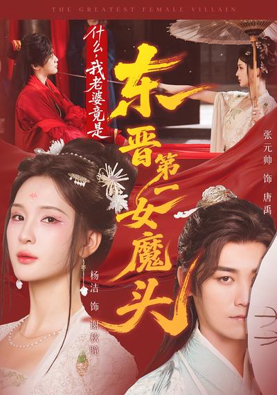 什么，我老婆竟是东晋第一女魔头}