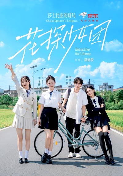 花探少女团：莎士比亚的谜局}