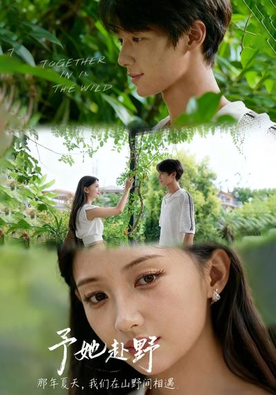 予她赴野}