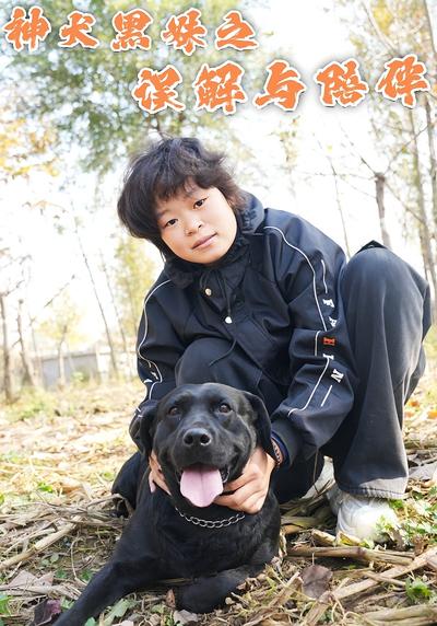 神犬黑妹之误解与陪伴}