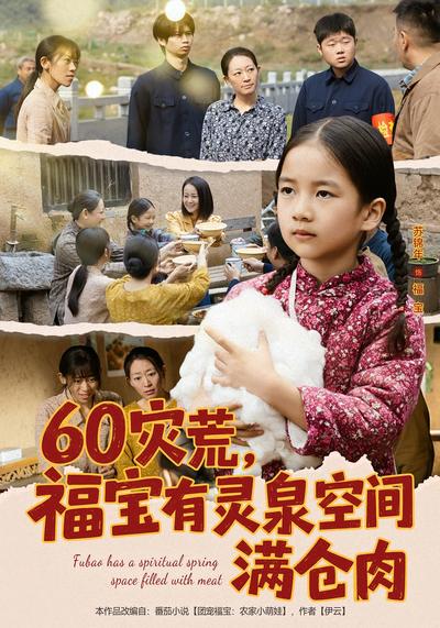 60灾荒，福宝有灵泉空间满仓肉}