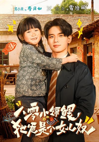 八零小锦鲤：她爸是个女儿奴}