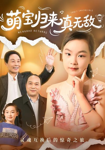 萌宝归来真无敌}