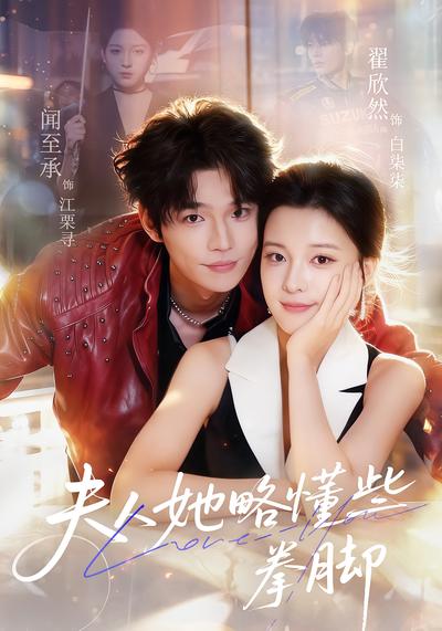 夫人她略懂些拳脚}