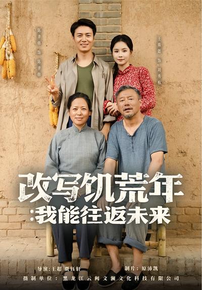 改写饥荒年：我能往返未来}