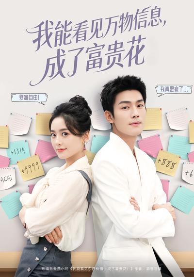 我能看见万物信息，成了富贵花}