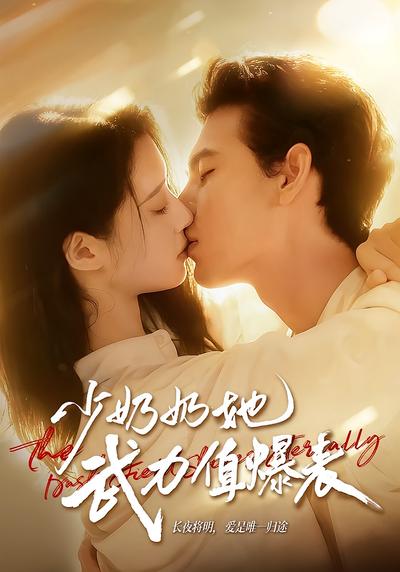 少奶奶她武力值爆表}