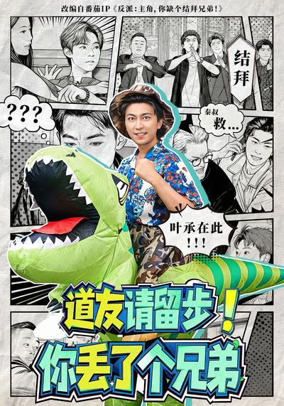 道友请留步！你丢了个兄弟}