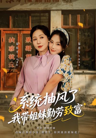 系统抽风了我带姐妹勤劳致富}