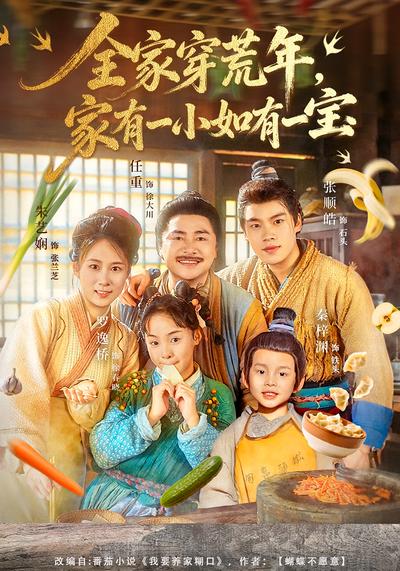 全家穿荒年，家有一小如有一宝}