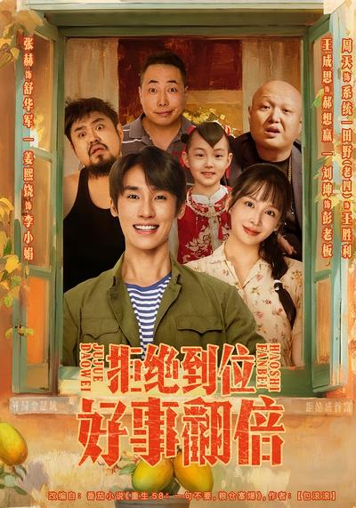 拒绝到位，好事翻倍}