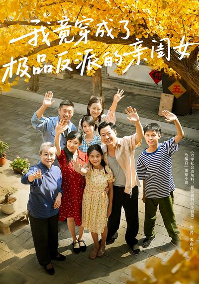 我竟穿成了极品反派的亲闺女}