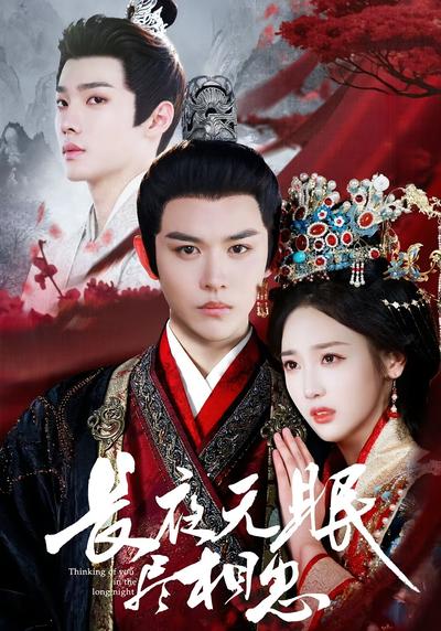 长夜无眠尽相思}