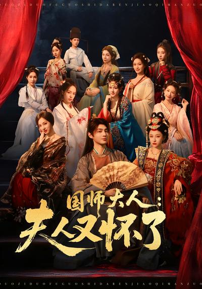 国师大人：夫人又怀了}