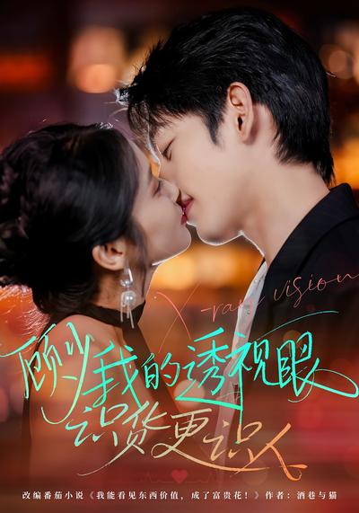 顾少我的透视眼识货更识人}