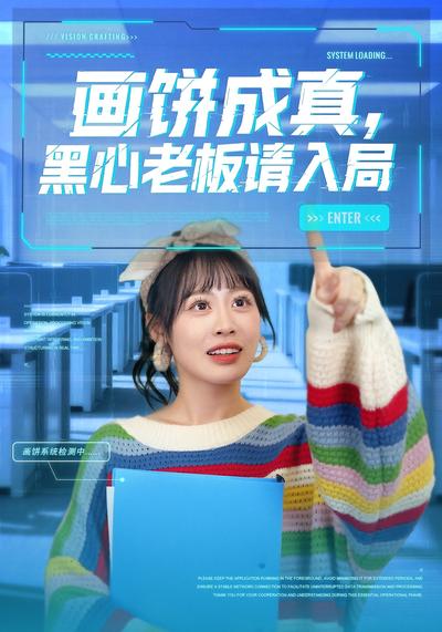 画饼成真，黑心老板请入局}